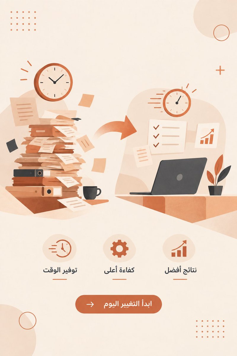 jiilna_com's tweet photo. تضيع ساعات طويلة من وقت فريقك في مهام كان ممكن تنجز بشكل أسرع وأكثر كفاءة؟ ⏳

في عالم الأعمال المتسارع، الحلول الذكية ما عادت رفاهية، بل ضرورة للمنافسة
 اكتشف كيف خدماتنا في #جلينا تختصر عليك الجهد وترفع إنتاجية أعمالك للحد الأقصى💡

ابدأ التغيير اليوم https://t.co/Yih2Jx0wcs