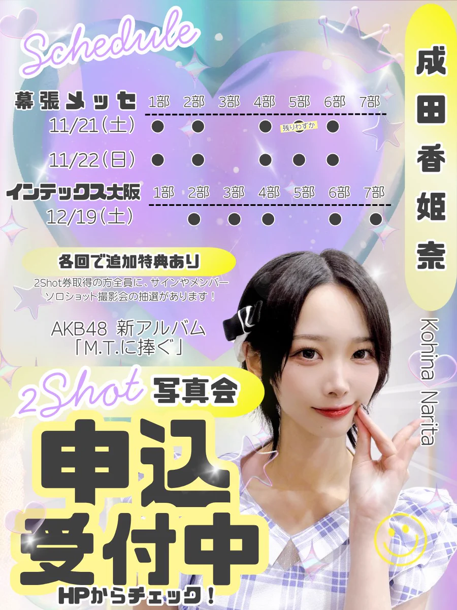 成田香姫奈コミュニティ on X: 