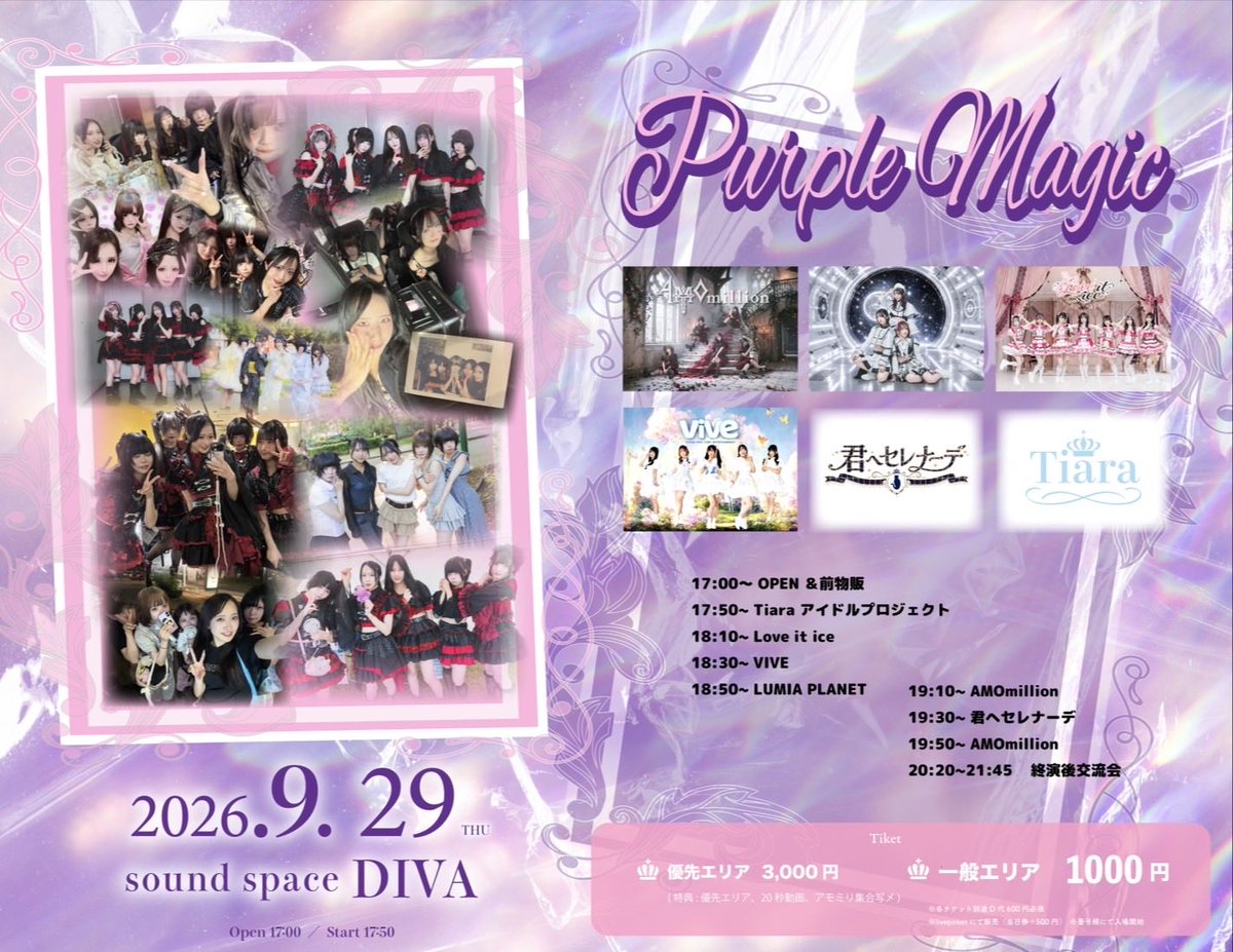 LUMIA_5's tweet photo. 💌 ライブのお知らせ 💌

〜Purple Magic〜

LUMIA PLANET現体制終了ライブ
泣いても笑ってもラスト3人ステージです❕
乞うご期待‼️

🗓 9月29日（水）
📍DIVA
⏰18:50〜
🗣終演後物販
🉐集合写メ

#ライブ情報 #LUMIAPLANET #ルミプラ https://t.co/PdHWJWnpfd
