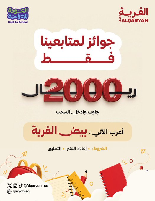 suzanne_leslie's tweet photo. تحدي الإعراب مع بيض القرية 🥚

جاوب وادخل السحب على جوائز بقيمة 2,000 ريال، مقسّمة على أربعة فائزين من متابعينا

الشروط:
إعادة نشر | تعليق https://t.co/DXWpUiBlXI