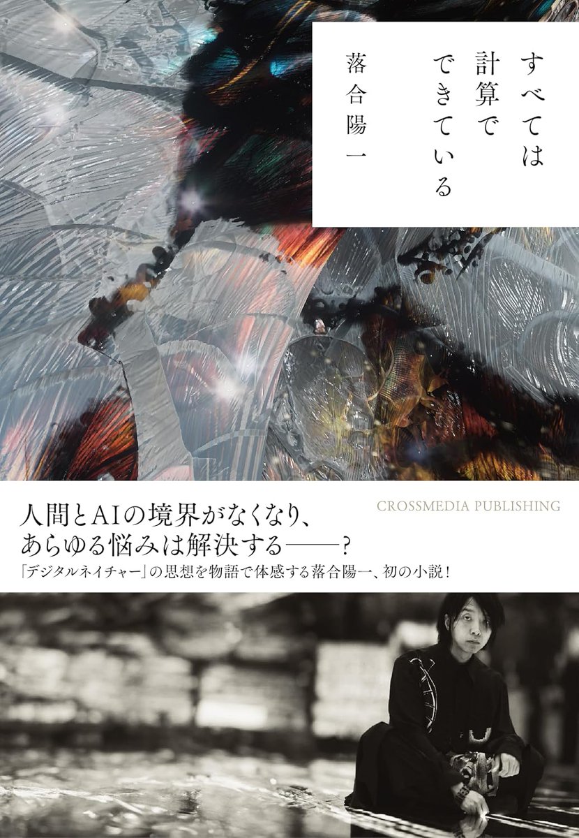 Aoyama_book's tweet photo. 【NEW】10月21日 (水)19時～

『すべては計算でできている』(クロスメディア・パブリッシング) 刊行記念

落合陽一さんトークイベント

https://t.co/4QAgEOJetY https://t.co/bXDxPnh8tM