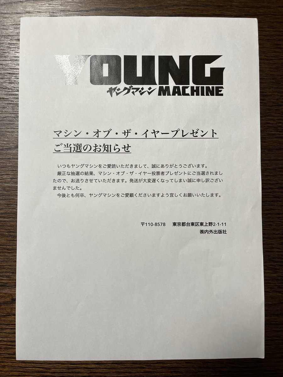 mamezone07's tweet photo. 今回の北海道ツーリングの経緯とお礼
Vストロームで行った北海道ツーリングから戻ってきた6月の半ば、内外出版社ヤングマシン様より封筒が届きました。
なんだろ?と思って開けるとそこには
「マシン・オブ・ザ・イヤープレゼントご当選のお知らせ」が👀
#ヤングマシン #MOTY #さんふらわあ
⬇️⬇️⬇️ https://t.co/GC9uQcIsSe
