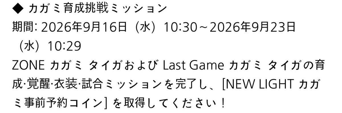 hanabi18652's tweet photo. 海外情報を見ると新しい火神はLG緑間と同じミッションがあるかもしれません。ログインボーナスと育成ミッションがありそうですが、日本語版も同じかはまだ分からないです。イベント開催するとして、事前予約段階パッケージは緑間の時は日本語版だとなかったので今回もないかもしれませんね。 https://t.co/3uCtkI6WiY