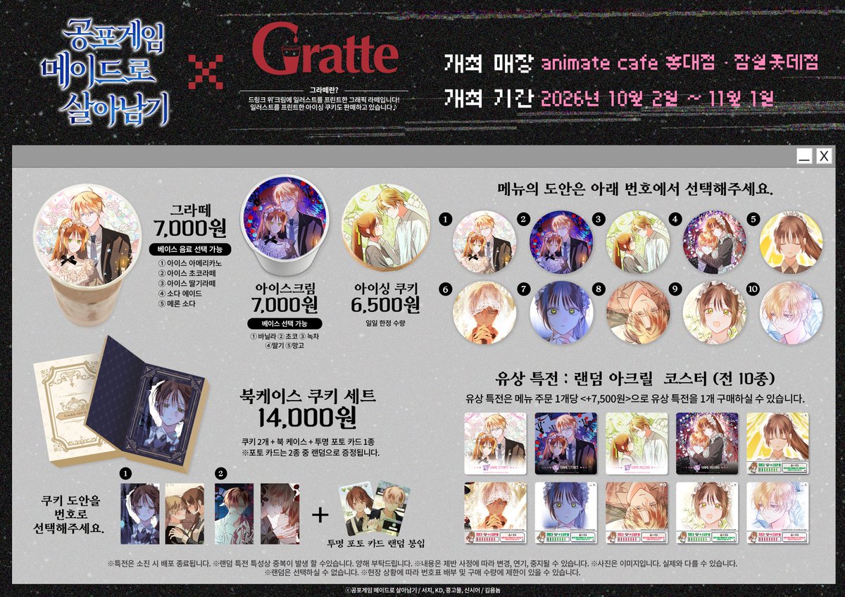 animatecafe_js's tweet photo. 【#Gratte/#공메살】

공포게임 메이드로 살아남기 Gratte
✨10월2일~11월1일✨개최결정!

신규 일러스트를 포함한
#그라떼 쿠키🍪&amp;라떼🥤&amp;아이스🍨 판매!

✅유상특전 코스터도 구매 가능!
✅30,000원 이상 구매 시 사인회 응모!
(※사인회는 홍대점에서 진행)

#홍대 #애니메이트카페 에서 만나요!❤ https://t.co/elasn4T9dr