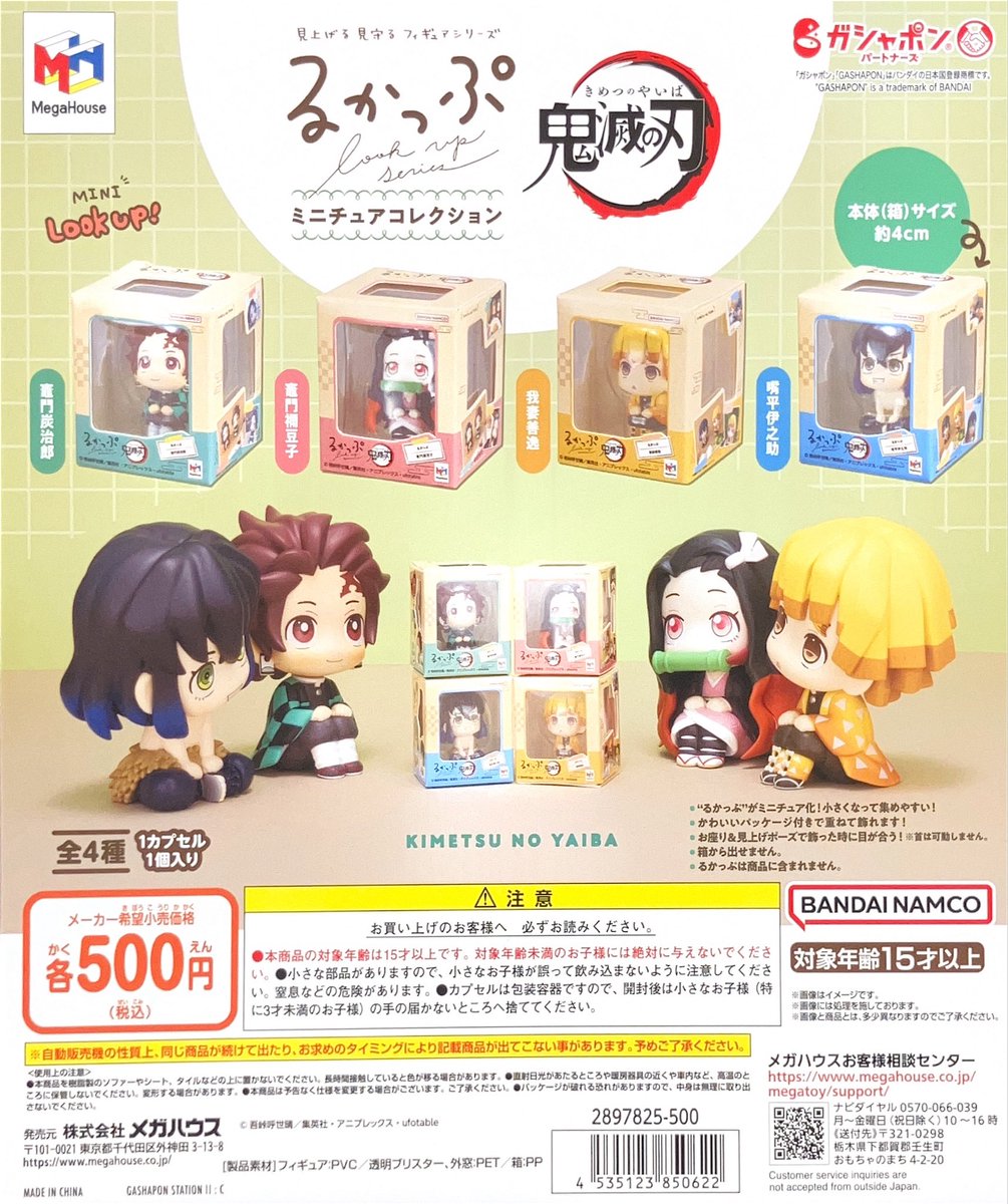 gasha_laketown's tweet photo. 🥰入荷情報🥰

『るかっぷ ミニチュアコレクション 鬼滅の刃』
販売を開始しました✨

※在庫状況については直接店舗にてご確認ください
#ガシャポンバンダイオフィシャルショップ
#ガシャポンのデパート
#イオンレイクタウン
#ガシャ活 https://t.co/5v7PBXsXUA