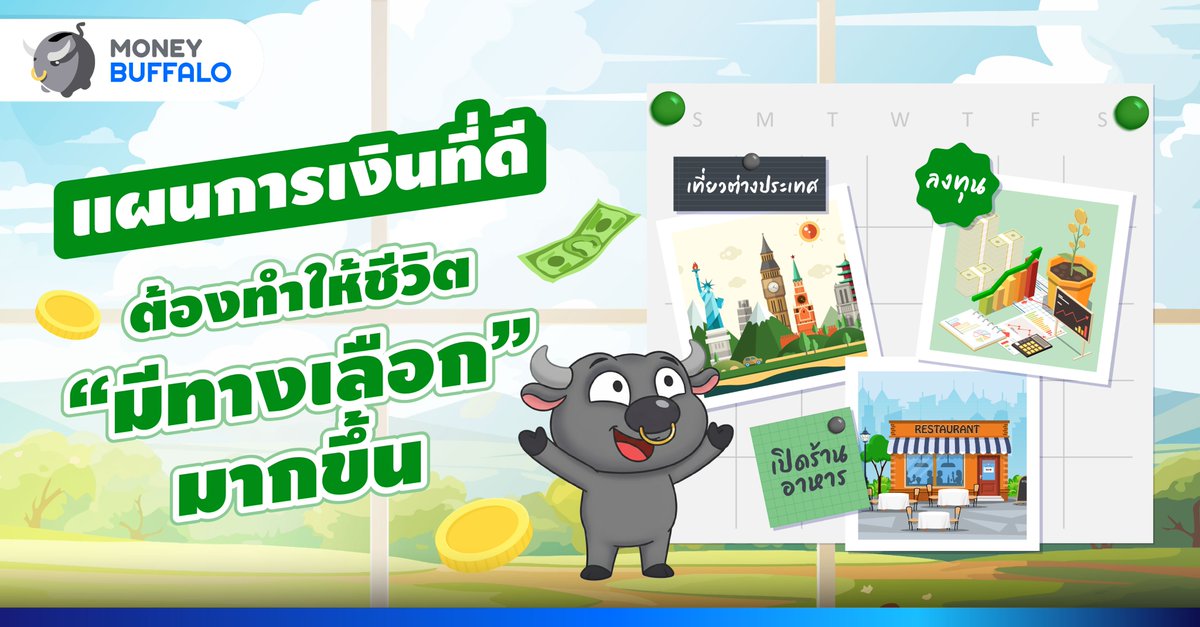 MoneyBuffaloTH's tweet photo. แผนการเงินที่ดี ต้องทำให้ชีวิต “มีทางเลือก” มากขึ้น
แล้วการวางแผนการเงินที่ดีคืออะไร ?
ทำความรู้จัก INFINITY 80/8 จาก SE Life อาคเนย์ประกันชีวิต
รายละเอียดเพิ่มเติม: https://t.co/J2LjMHrFAc
📍https://t.co/DJhTFshIT9
#SELifeอาคเนย์ประกันชีวิต #Infinity808 #Ad https://t.co/gZMk144Q6R