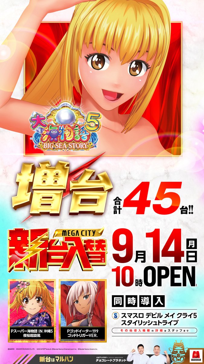 yamato_tenchou's tweet photo. 🔴🔴🔴🔴🔴🔴🔴🔴
明日9月16日のご案内
🎰スロパチステーション🎰
東京あかまる来店取材予定🎉
🔴🔴🔴🔴🔴🔴🔴🔴
こんばんは👓

ぱちんこあるある
座って打ち始めてすぐ
入れた覚えのない「先バレ」🔫が鳴って
びっくりすることってありますよね😓

しかも音量調整をする前で大音量🔊だと
心臓が止まるかと思うくらいダブルでびっくり😵

「打つ前に確認しておけばよかった」と
思うのですが忘れたときに限って🥲

そんなときはすぐにカスタムを切って
シンプルモードに変更します👍
みなさんもこんな経験ありますよね😎

🔴🔴🔴🔴🔴🔴
📱抽選は入場くんオンライン📱
抽選受付は7：30～9：29迄
番号確認は9：45～
再整列は9：50～となります
🔴🔴🔴🔴🔴🔴
マルハンメガシティ東大和
マルハン東大和店