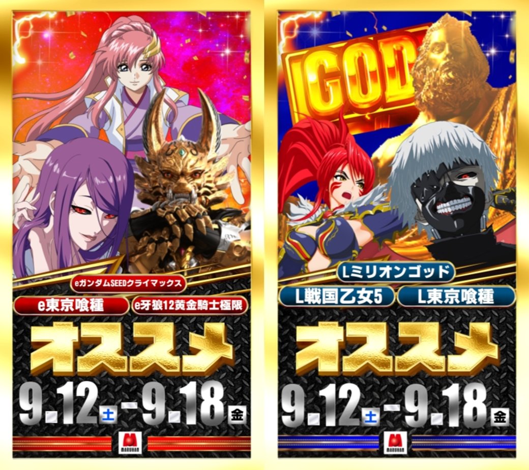 yamato_tenchou's tweet photo. 🔴🔴🔴🔴🔴🔴🔴🔴
明日9月16日のご案内
🎰スロパチステーション🎰
東京あかまる来店取材予定🎉
🔴🔴🔴🔴🔴🔴🔴🔴
こんばんは👓

ぱちんこあるある
座って打ち始めてすぐ
入れた覚えのない「先バレ」🔫が鳴って
びっくりすることってありますよね😓

しかも音量調整をする前で大音量🔊だと
心臓が止まるかと思うくらいダブルでびっくり😵

「打つ前に確認しておけばよかった」と
思うのですが忘れたときに限って🥲

そんなときはすぐにカスタムを切って
シンプルモードに変更します👍
みなさんもこんな経験ありますよね😎

🔴🔴🔴🔴🔴🔴
📱抽選は入場くんオンライン📱
抽選受付は7：30～9：29迄
番号確認は9：45～
再整列は9：50～となります
🔴🔴🔴🔴🔴🔴
マルハンメガシティ東大和
マルハン東大和店
