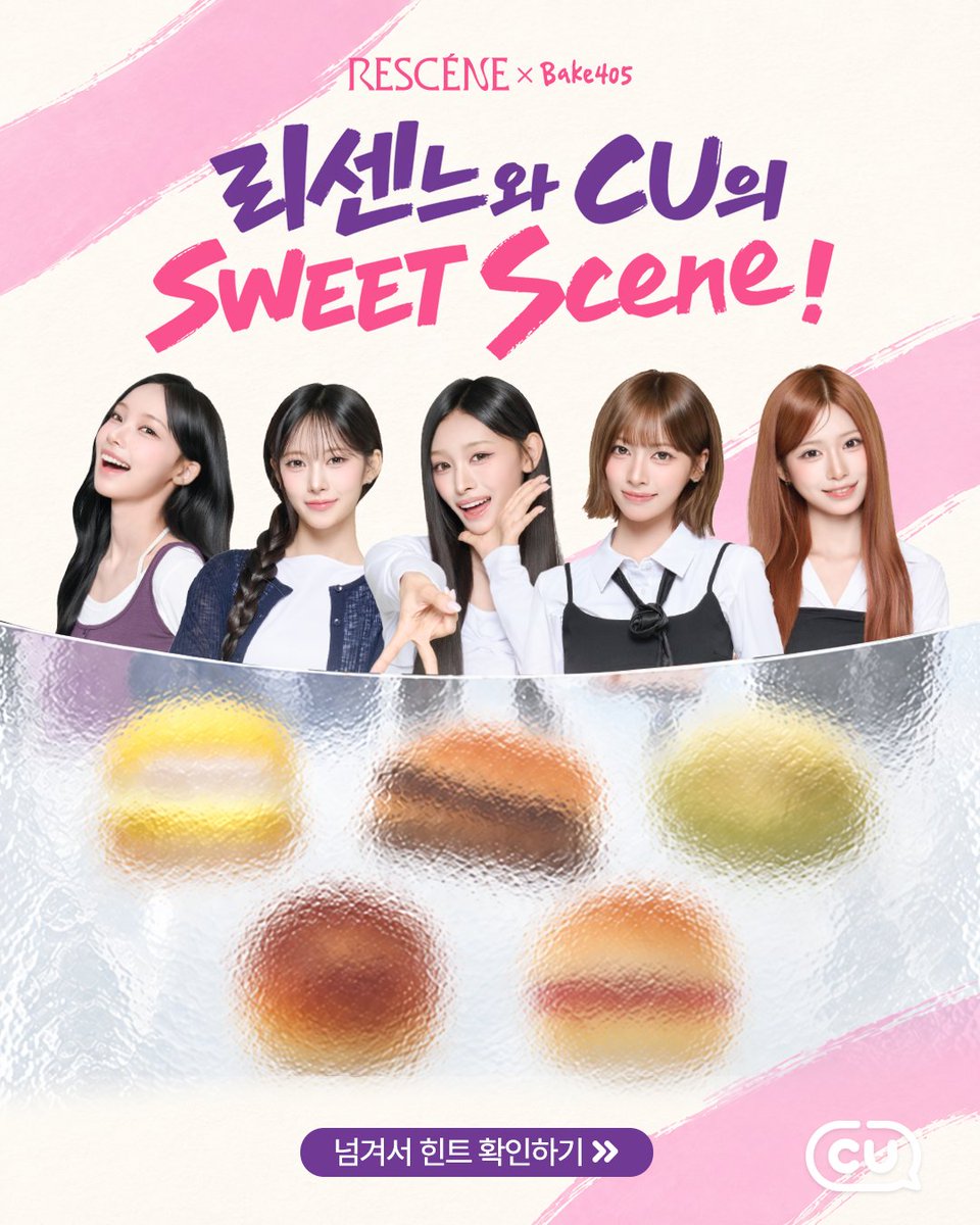 BGFretail's tweet photo. 리센느와CU의 SWEET SCENE💖

리센느 멤버들이 직접 제안하고 맛을 보며
상품 기획에 참여해 더욱 특별한
RESCENE X Bake405 출시! 🥐✨

@RESCENEofficial 

#RESCENE #리센느 #원이 #리브 #미나미 #메이 #제나
#일상의모든Scene_CU #일상의모든씬CU #Bake405
 #CU #씨유 #CU편의점 https://t.co/fTM4pU0bV8
