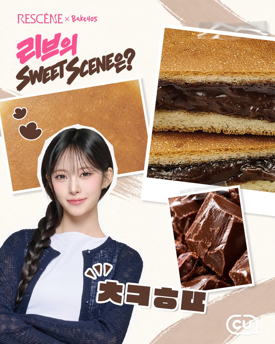 BGFretail's tweet photo. 리센느와CU의 SWEET SCENE💖

리센느 멤버들이 직접 제안하고 맛을 보며
상품 기획에 참여해 더욱 특별한
RESCENE X Bake405 출시! 🥐✨

@RESCENEofficial 

#RESCENE #리센느 #원이 #리브 #미나미 #메이 #제나
#일상의모든Scene_CU #일상의모든씬CU #Bake405
 #CU #씨유 #CU편의점 https://t.co/fTM4pU0bV8