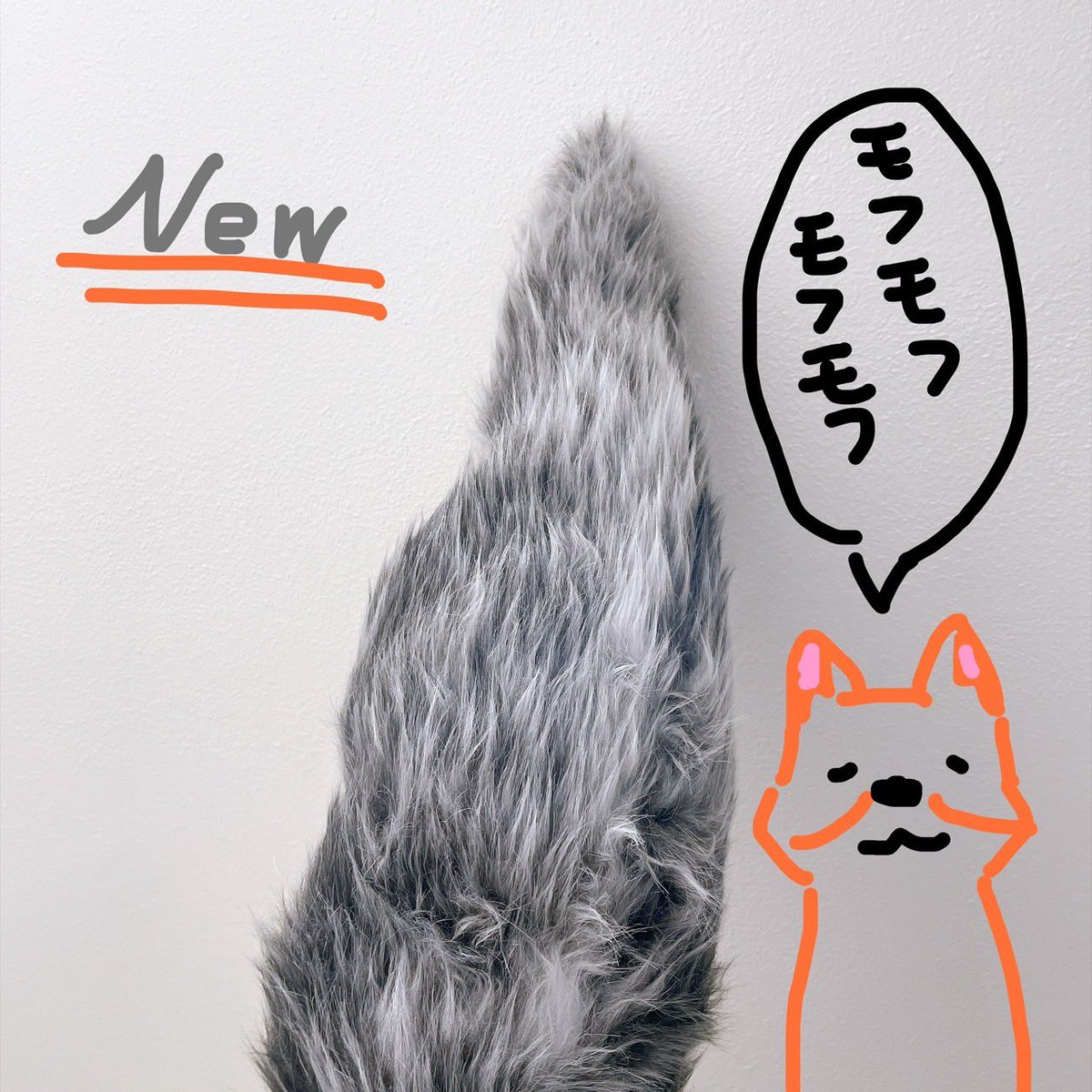 BMnekotail's tweet photo. あらたなしっぽを制作中...！
かっこいい銀っぽい色合いです🐺🪙

#しっぽ #今日もお疲れ様です https://t.co/tzD4Jyll05