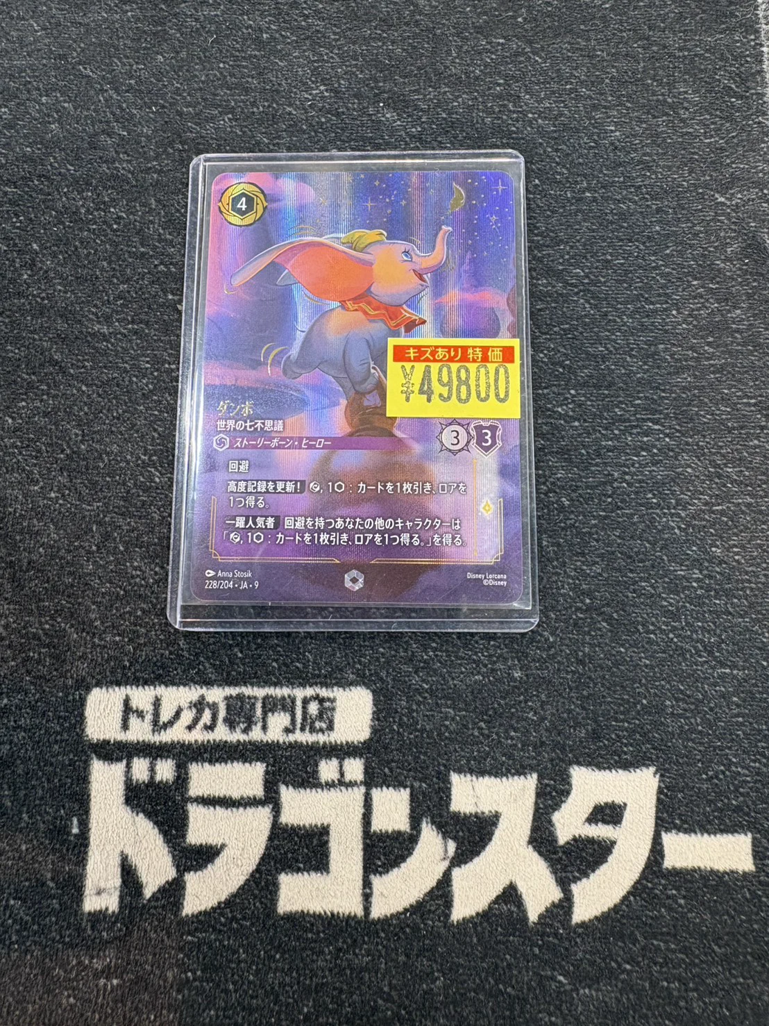 ロルカナ ダンボ 世界の七不思議 foil3枚セット ドラゴンスター日本橋3号店 on X: 