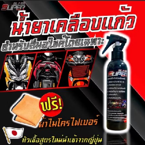 Kho791's tweet photo. ลองดู (โค้ดวิดีโอลด 30%) เคลือบแก้ว ของแ��้ 💯  สำหรับสีมอเตอร์ไซค์โดยเฉพาะ รับประกันความเงาตาแตก ในราคา ฿172 ที่ Shopee https://t.co/0TQBiKTZRj https://t.co/pwSkfm5nTx