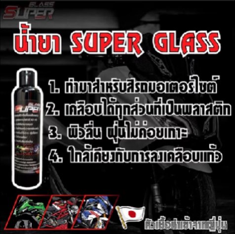 Kho791's tweet photo. ลองดู (โค้ดวิดีโอลด 30%) เคลือบแก้ว ของแ��้ 💯  สำหรับสีมอเตอร์ไซค์โดยเฉพาะ รับประกันความเงาตาแตก ในราคา ฿172 ที่ Shopee https://t.co/0TQBiKTZRj https://t.co/pwSkfm5nTx