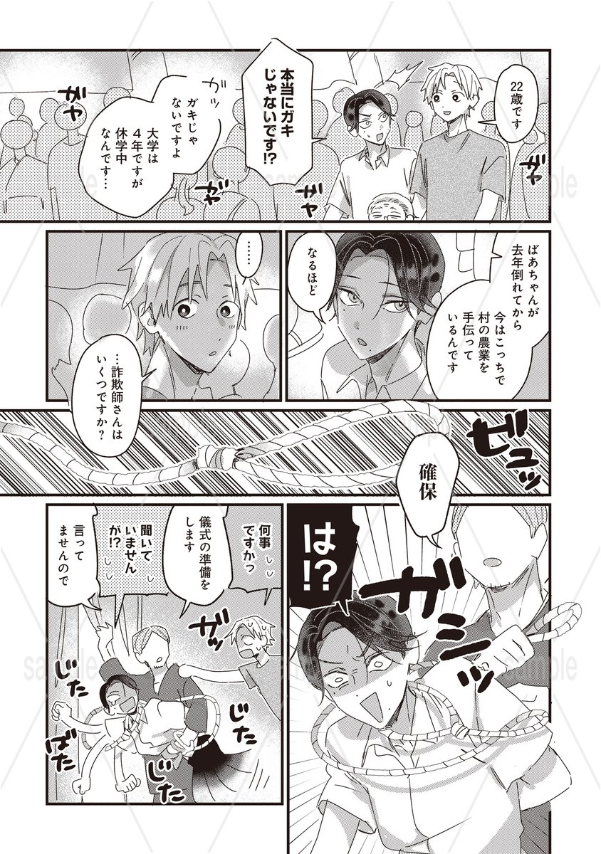 bam_B_info's tweet photo. 𐔌🧸明日更新🌷✧˖°.𐦯
✎『生贄だなんて聞いてない!』
└著:汐見モリ(@shiomi_mori)
🤍第5話前半🤍
9/17(木) 昼12:00配信˖⸝꙳.˖
#ライトBL #BL #bamB! https://t.co/G1H6oOiOfu