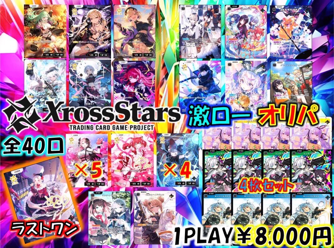 トレカ侍池袋本店@クロスタ取り扱い開始！ on X: 