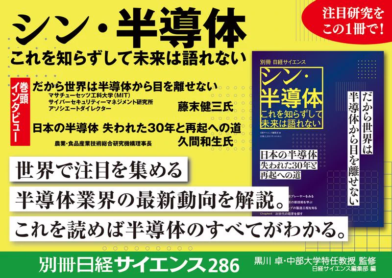日経サイエンス on X: 