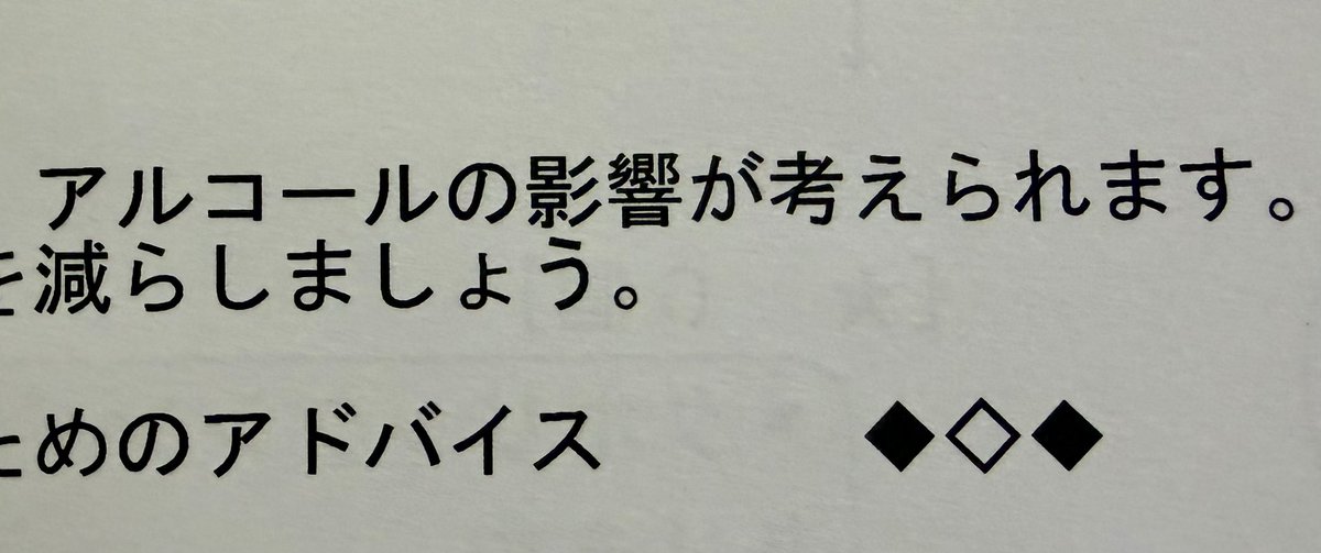 peii_ta's tweet photo. 人間ドック受けたら肝機能の数値が初めて基準を上回ってしまった😭
アルコールの影響？知るか！狸小路で飲んで帰る https://t.co/aVM4EDR08h