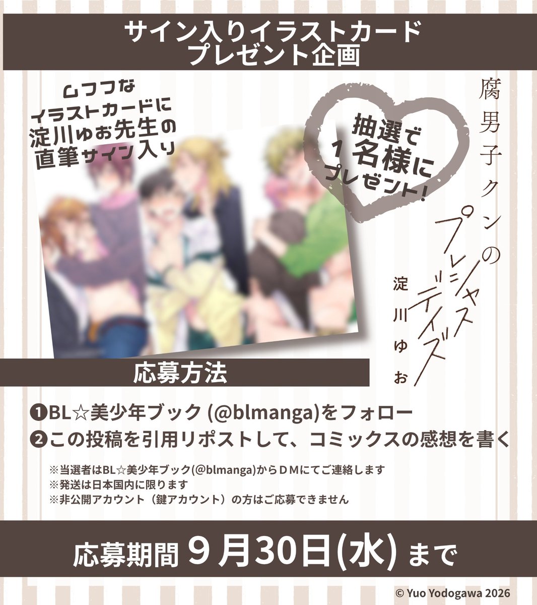 blmanga's tweet photo. ／
腐男子クンシリーズ最新刊発売記念企画
🎉第1弾🎉
ネップリ＆サイン入りカードプレゼント
＼

『腐男子クンのプレシャスデイズ』発売記念企画を開催✨

❶ネップリ公開
❷淀川ゆお先生@yuo_zero直筆サイン入り
　ムフフ🫣💕なイラストカードを抽選で1名様にプレゼント

詳細は画像をチェック✅ https://t.co/vHSNJWINBH