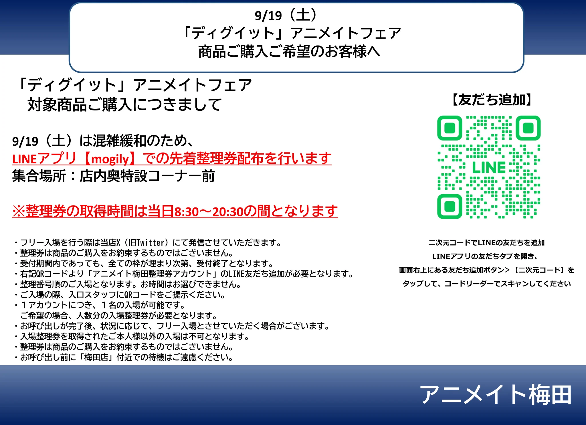 アニメイト梅田 on X: 