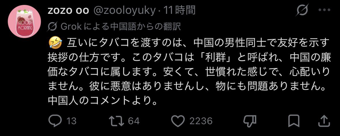 wxgaj's tweet photo. 2年越しに中華圏の人からタバコを貰った理由を知った。 https://t.co/rcxKXoaHy3