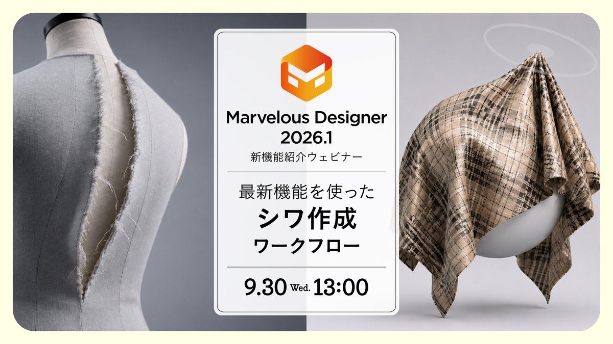 BD_SoftwareDiv's tweet photo. ／
Marvelous Designerユーザー必見！
9/30 オンライン開催
＼

#MarvelousDesigner 2026.1新機能と、
最新機能を使用したシワ作成ワークフローをご紹介！

ゲーム業界などで衣装制作をしている方におすすめの内容です。

👇無料申込
https://t.co/GqfRIicQ5D https://t.co/TjGIDaIhPI