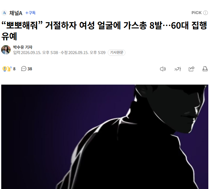 0nionhater's tweet photo. 60대 남자가 첨 본 30대 여성한테
뽀뽀해달라고 했다가 거절하니까
뒤통수랑 얼굴에 가스총 8발 쐈는데
집행유예임
동종 전과 없고 피해 정도가 무겁지 않다는데
가스총 8발이면 진짜 정신적으로 너무 충격 아니냐고 https://t.co/hkiOpQ2Xbr