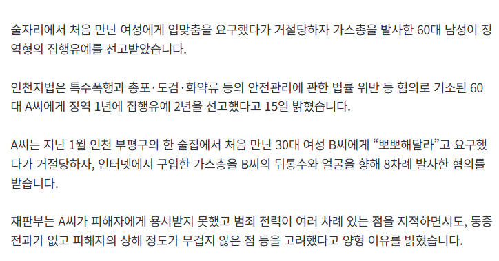 0nionhater's tweet photo. 60대 남자가 첨 본 30대 여성한테
뽀뽀해달라고 했다가 거절하니까
뒤통수랑 얼굴에 가스총 8발 쐈는데
집행유예임
동종 전과 없고 피해 정도가 무겁지 않다는데
가스총 8발이면 진짜 정신적으로 너무 충격 아니냐고 https://t.co/hkiOpQ2Xbr