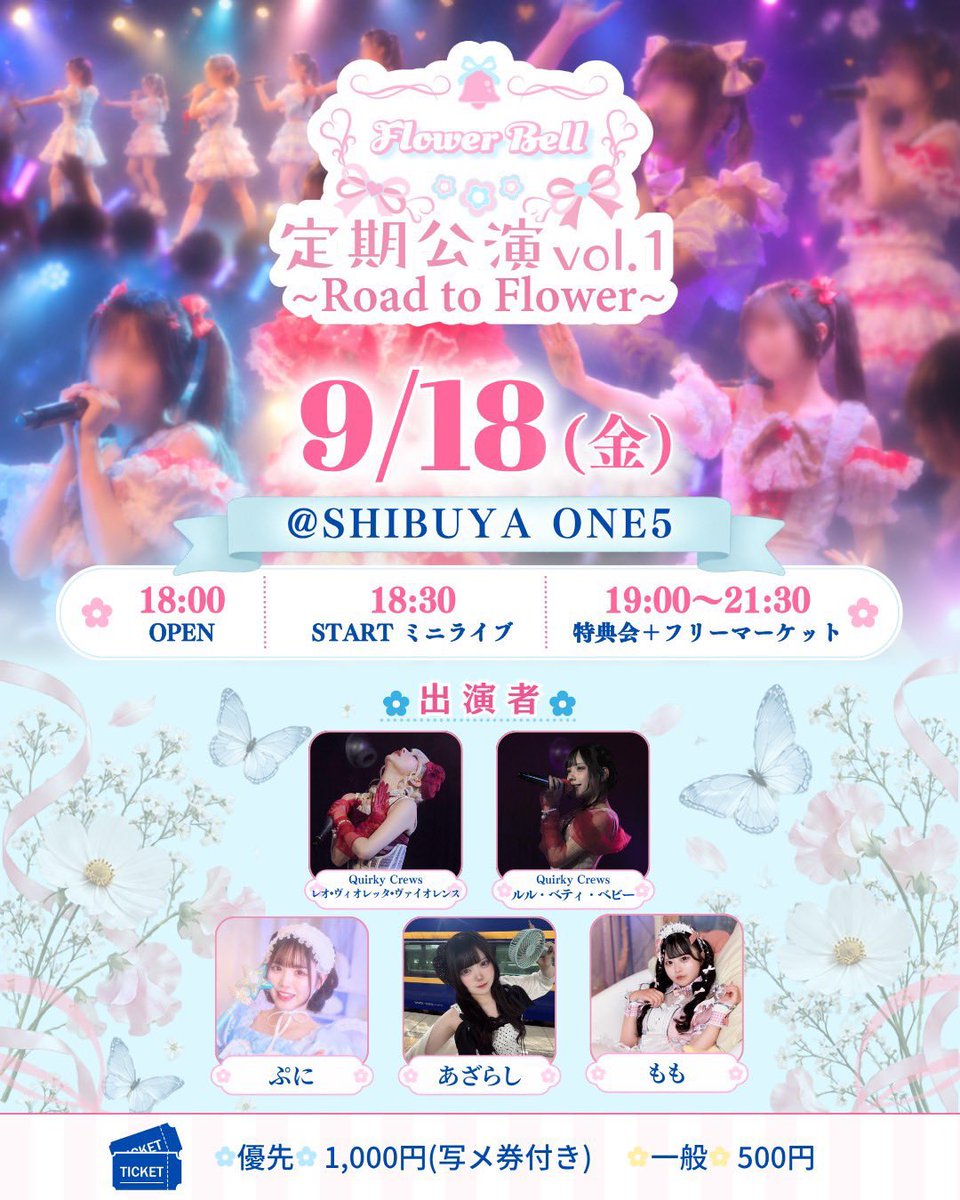flowerbell_live's tweet photo. 🌸Flower Bell主催ライブ情報🌸
⁡
𓂃𓈒𓏸✧︎𓂃𓈒𓏸✧︎𓂃𓈒𓏸✧︎𓂃𓈒𓏸✧︎𓂃𓈒𓏸✧︎𓂃𓈒𓏸✧︎𓂃
⁡
FlowerBell主催定期公演Vol.1
　　〜Road to Flower〜
⁡
𓂃𓈒𓏸✧︎𓂃𓈒𓏸✧︎𓂃𓈒𓏸✧︎𓂃𓈒𓏸✧︎𓂃𓈒𓏸✧︎𓂃𓈒𓏸✧︎𓂃
⁡
    \  特典会メニューのお知らせ📖´-   / 

🗓日程 2026年9/18(金)
📍会場 渋谷ONE5 (東京都)
渋谷区渋谷3-6-4プライア渋谷B1
⁡
🕡時間 OPEN 18:00/START 18:30
19:00-21:30特典会、フリーマーケット
⁡
⭐️出演者⭐️
ぷに @kawai_san_p 
あざらし @KAWAIIDESY0 
もも @momo_spotlight 
⁡
🎫チケット販売🎫
9/11 21:00〜販売開始！
⁡
優先 1,000円（写メ券付き）
一般 500円
⁡
https://t.co/1z1XShSTp1
⁡
-———————————-———
⁡
＼＼ Road to Flower 合計招待特典 ／／
⁡
5人
→出演者全員と仲良くなろう！ご挨拶写メ
⁡
10人
→推しメンの超デコチェキ
⁡
20人
→推しメンから君だけ動画
⁡
30人
→いつか家宝になる囲みワイドチェキ
⁡
40人
→君だけに特別♡推しの等身大パネル
⁡
50人
→誰よりも早く入場できる！ 
Zepp Shinjukuチケット優先販売
特典券1枚
⁡
-———————————-———
⁡
🩷推しにあうっ！を叶えます🩷
⁡
\ あなたの意見をお聞かせください💌 /
⁡
https://t.co/lOQuDi5wpK
⁡
ご要望多数で
Flower Bellグループが全力でキャスティングさせていただきます❣️
⁡
主催:Flower Bell
⁡
#ふらべる
#フラワーベル
#主催ライブ