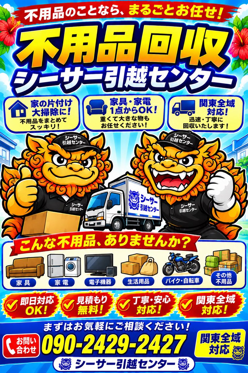 shiisa_yt's tweet photo. はいさい🌺

本日は2tロング2台分の不用品回収行ってまいりました！

4バツ（階段4階）でいい汗かけました✨
条件次第ではありますが、階���作業料を乗せる事は基本的にありません！

「無理かも…」と思わず、一度ご相談ください！

#不用品回収
#遺品整理
#特殊清掃 https://t.co/Nmk68XFfbd