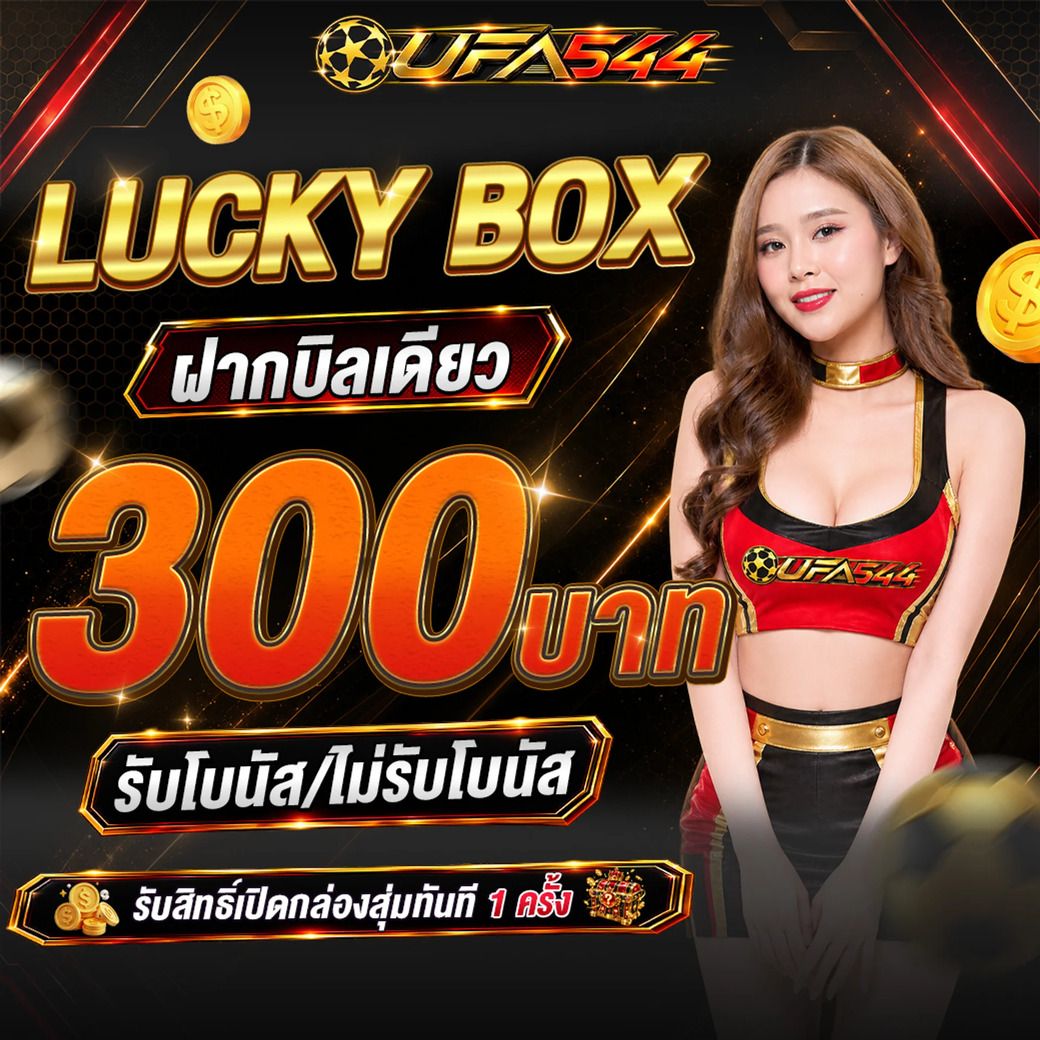 webufa544's tweet photo. 🎁 LUCKY BOX กล่องสุ่มพารวย 🎉
🎊 รางวัลใหญ่สุด ทอง 1 บาท 🎊

💸 เพียงฝากบิลเดียว 300 บาท (รับโบนัส/ไม่รับโบนัส)
🎟️ รับสิทธิ์เปิดกล่องสุ่มทันที 1 ครั้ง 🎁

🔥 ลุ้นรับรางวัลเพียบ❗อย่ารอช้า โชคใหญ่อาจเป็นของคุณ 👉 https://t.co/AnEwHWU8kS

#Ufa544 #เครดิตฟรี https://t.co/IfONFIApPj