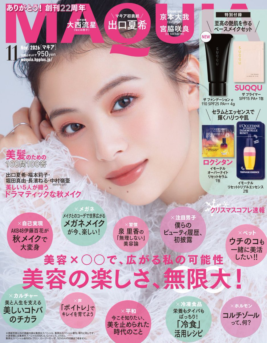 1004abokado's tweet photo. 出口夏希©表紙の雑誌買っただけで、付録まで着いてくるのは、あまりにもお得すぎる🉐🤍 https://t.co/e1sE2sNB3w