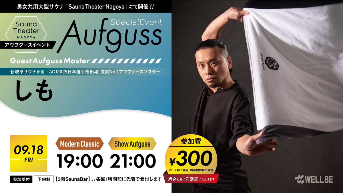 shimo51195's tweet photo. 9/18(Fri)
Sauna Thrater Nagoya
wellbe sakae
19:00 modern classic
21:00 show aufguss
【24時間働けますか!?】
ONE DAY. TWO SESSIONS.
ALL AGES & GENDERS WELCOME.
#wellbe
#aufguss https://t.co/AOMTkeIpIE