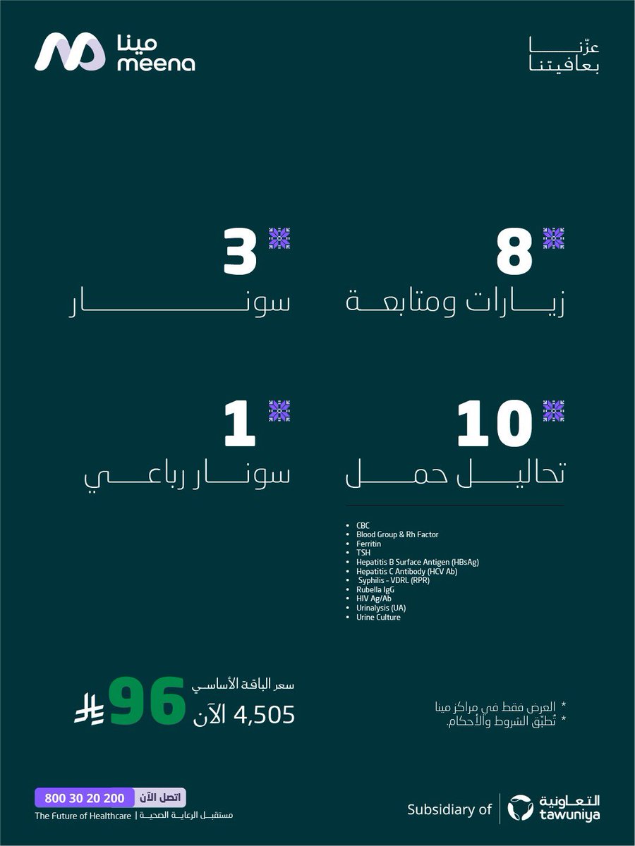 meenaHealth24's tweet photo. مينا معاك من أول الحكاية 
مع باقة الحمل من مينا، نرافقك في كل تفاصيل حملك 🤍

#عزنا_بعافيتنا https://t.co/haFEdyTycL