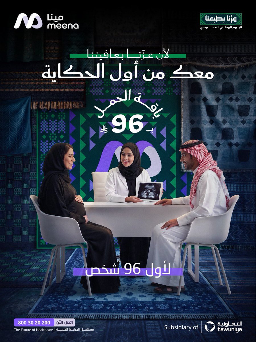 meenaHealth24's tweet photo. مينا معاك من أول الحكاية 
مع باقة الحمل من مينا، نرافقك في كل تفاصيل حملك 🤍

#عزنا_بعافيتنا https://t.co/haFEdyTycL