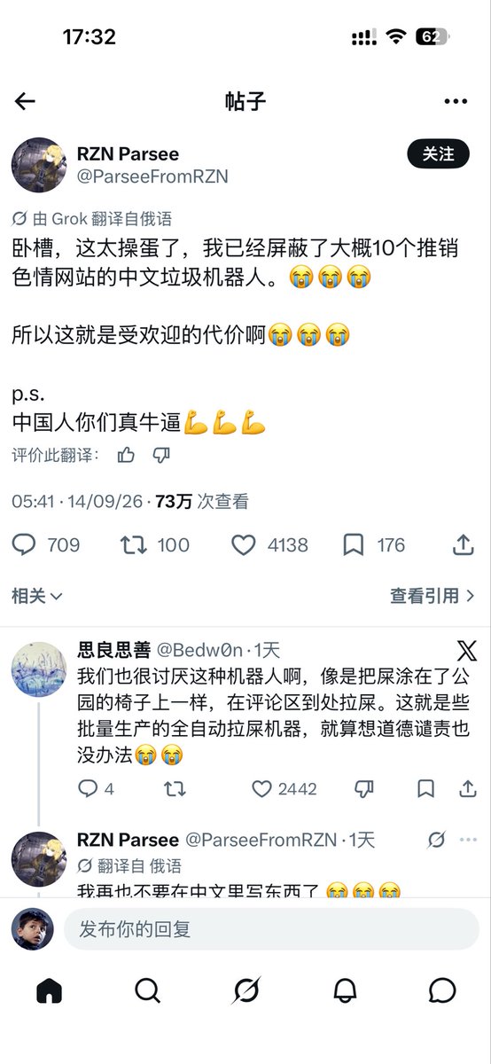 Kosan2024's tweet photo. 一个俄罗斯老哥@ParseeFromRZN 用中文发了一个推特，
被很多中国人评论了。
自此他的评论区就被中推区的色情机器人盯上了。（PS刷过中文推特都知道我在说什么）。

然后他说中国人你们真牛逼😂
事实是，我们都没办法… https://t.co/poO3rtRtGR