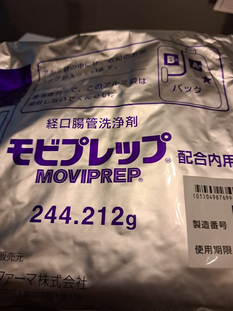 kmht4976's tweet photo. 明日は大腸内視鏡検査。
今夜から薬💊飲んで明日朝から下剤のまな。つらい(笑) https://t.co/8aY282Uk6x