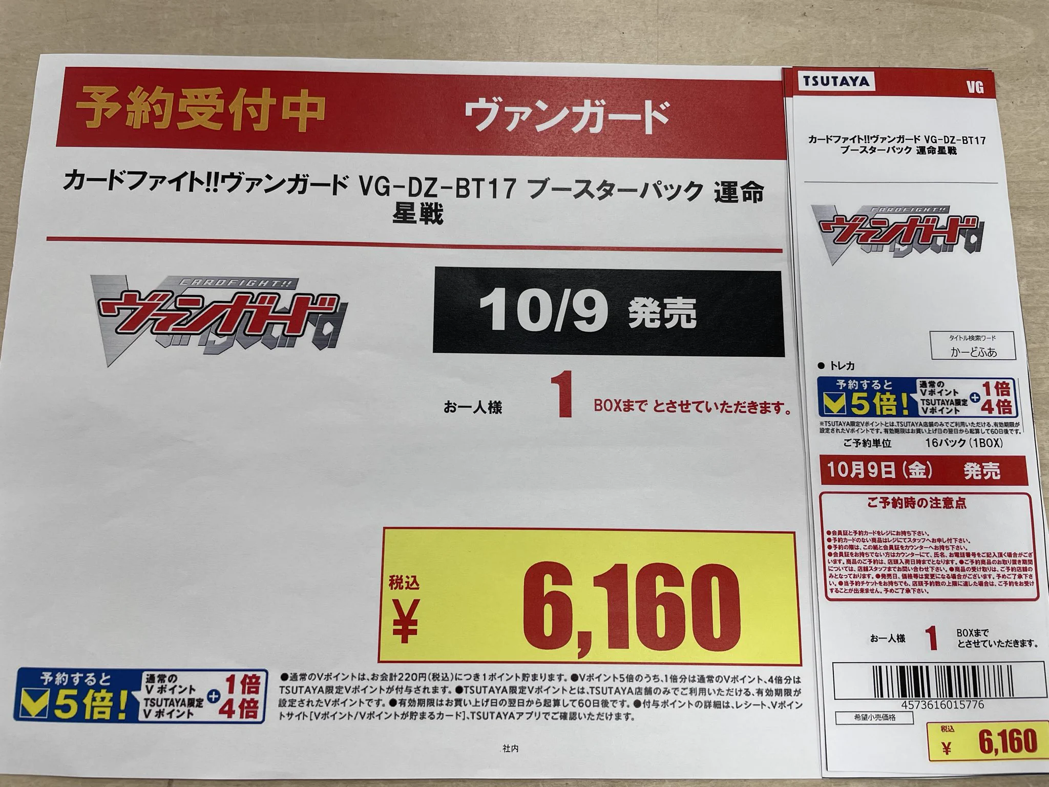 TSUTAYA真岡店トレカ売場 on X: 