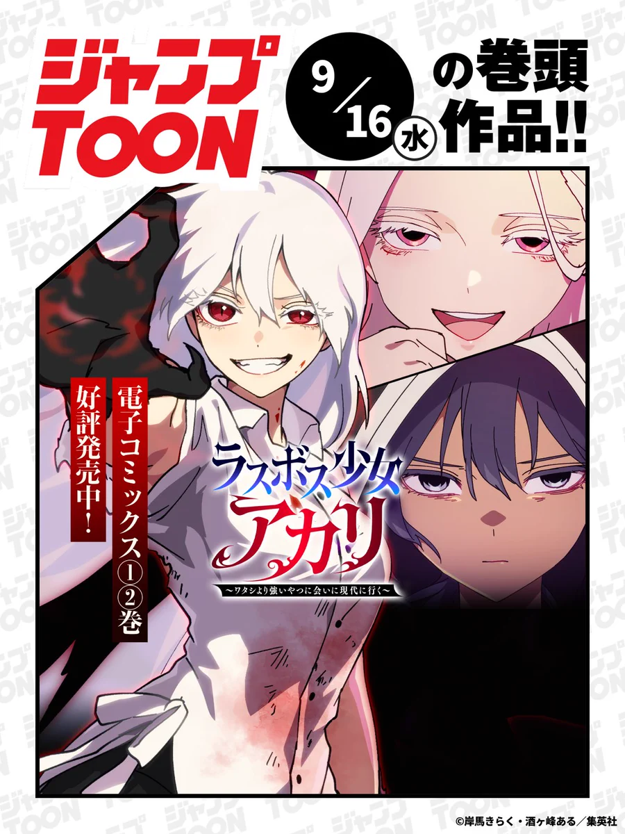 ジャンプTOON on X: 