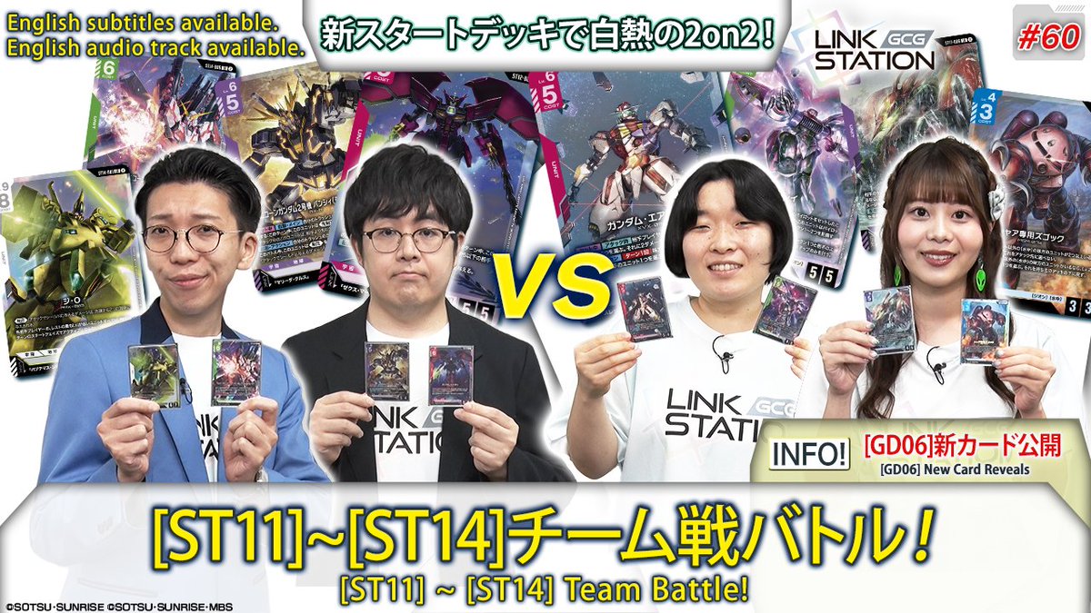 GUNDAM_GCG_JP's tweet photo. 【お知らせ】
明日9/17(木)20時から『GUNDAM CARD GAME –Link Station–』#60 を配信。

今回はスタートデッキ[ST11]～[ST14]でチーム戦バトル！

10/31(土) 発売のブースターパック『Stardust Trails[GD06]』の新カード公開もありますので、ぜひご覧ください。

▽配信日時
9/17(木) 20時～

※今週は木曜日の配信です。
※配信URLは明日公開します

#リンステ
#GCG