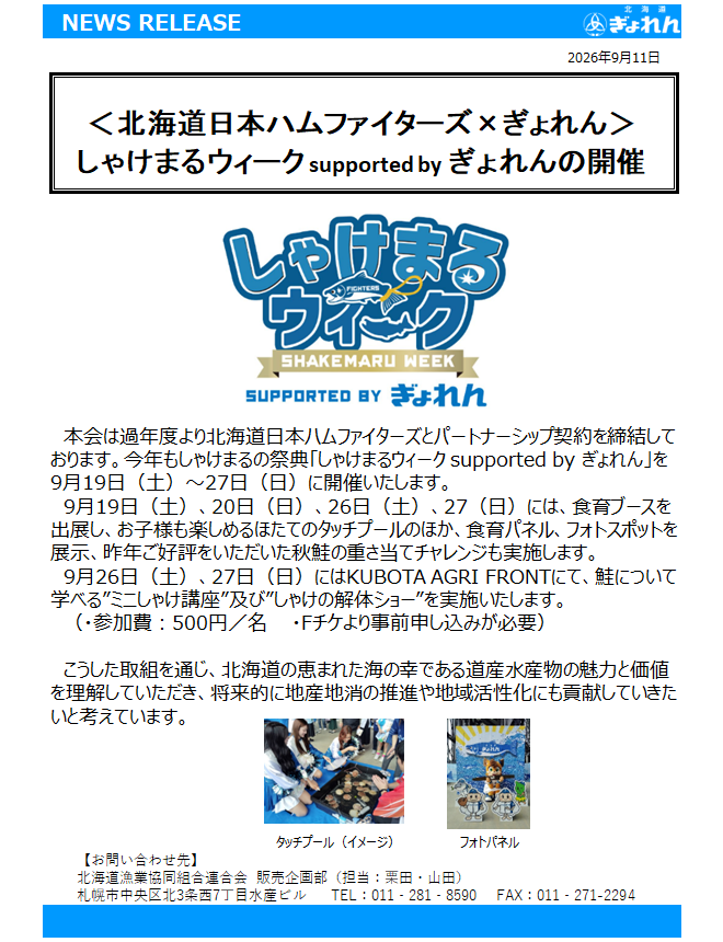 hokkaido_gyoren's tweet photo. 今年も #しゃけまる の祭典　
「しゃけまるウィーク supported by ぎょれん」開催🐟

開催日：9月19日（土）～27日（日）

ここでしか食べられない期間限定メニューや、
特設ブースでのイベントなどお楽しみもたくさんご用意しているので、ぜひ遊びに来てください。 https://t.co/W3vlub7SyD