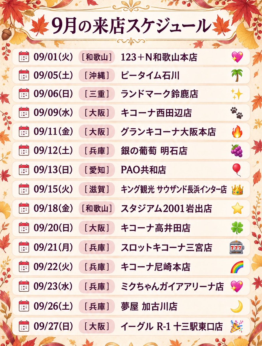 yuki2yanco's tweet photo. 21日追加です！

新9月スケジュールどうぞ☺️🌟

PR https://t.co/0EO9mswAoP