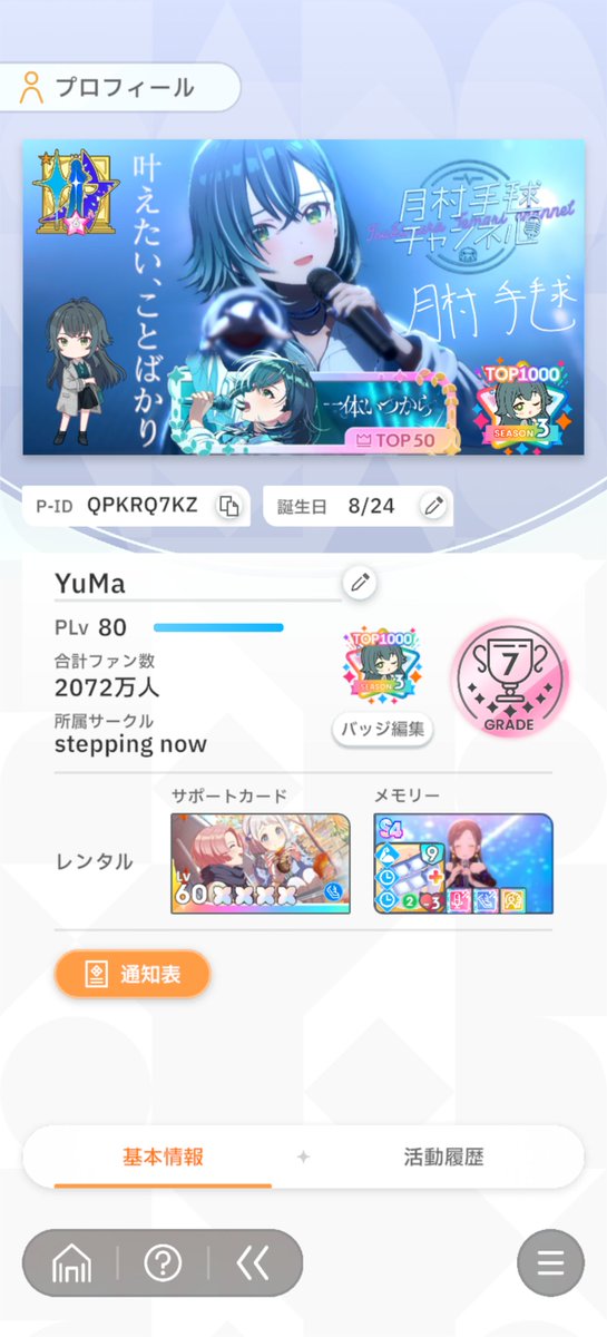 yuma08_24's tweet photo. 【固定用】

学マスを嗜んでいます。手毬リーリヤ担当

サポカ:そろそろ焼けたかな？完凸
メモリー:スポットライト2カス 
  HIFアビ:シュプレ眠気除去

P-ID→QPKRQ7KZ

 #学マス  #学マスフレンド募集 
 #学マスPと繋がりたい https://t.co/fHZnrW8h3U