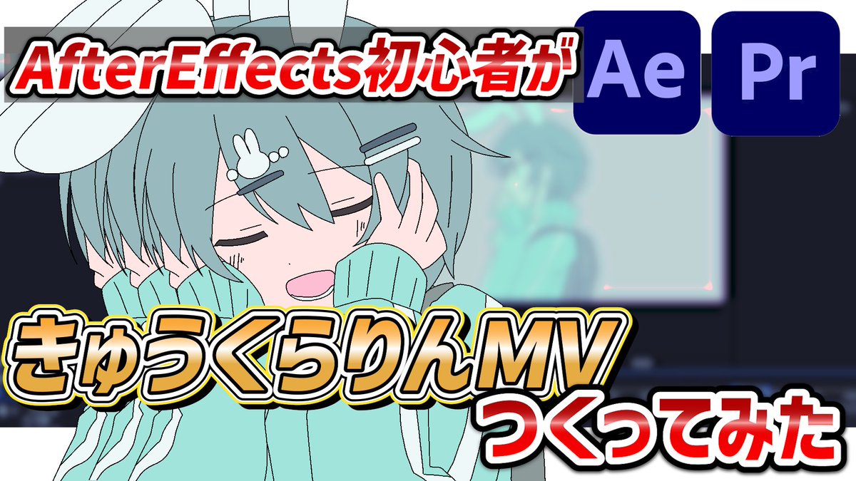 usxxI's tweet photo. 【完全再現】きゅうくらりんMVメイキング！
https://t.co/03ce7c3Olz https://t.co/8ehTpGdehX