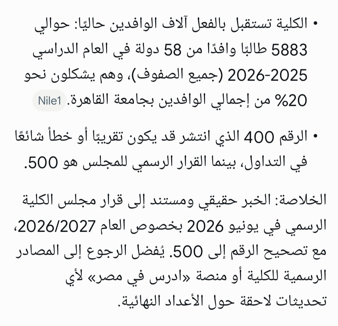 sawsanahmed698's tweet photo. الخبر بيقول ٤٠٠ طالب وافد تم قبولهم فى طب القاهرة 
الحقيقى ٥٠٠ طالب وافد بمجموع ٧٥%
وعيالنا مصريين الخارج ب٩٩.٩% متقبلوش 
لازم يجيب ١٠٠% والمفارقة ان حتى لو جاب الرقم دا بيدخل خاص او اهلية
هاتولى بلد فى العالم بيحصل فيها كدا https://t.co/7UxQKWIJiA