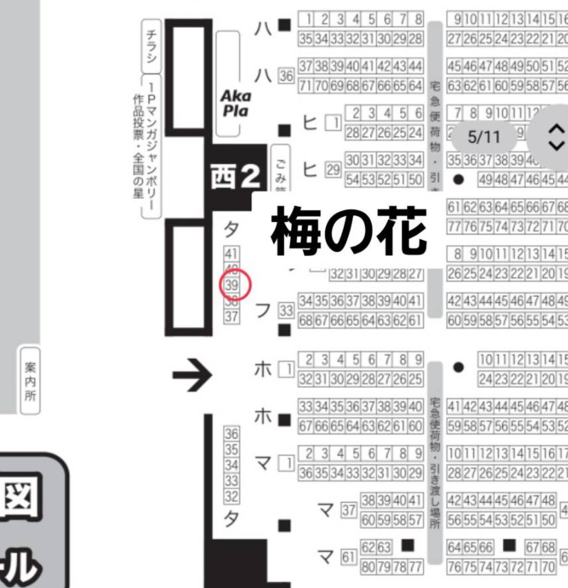 umenohana_circl's tweet photo. 🌸10/11【COMIC CITY SPARK 21】閃華の刻 火華2026🌸

スペース頂きました！
拡散頂けると嬉しいです😊

スペース:西２ホール タ39ab
サークル:梅の花

タ38ab三条さん(@tsuru_3nara )とお隣です！
ぬいの帽子やアクセサリー等頒布予定です✨ https://t.co/GpxmjzpyLi