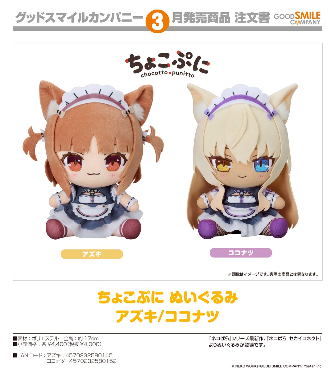 saito_isu's tweet photo. 【本日の新製品受注案内】その①
本日その①は、「ウマ娘プリティダービー くりぱん むいぐるみ」「ネコぱら セカイコネクト  ちょこぷち ぬいぐるみ」「ねんどろいどぷらす 喜多川海夢 らばーますこっと」「初音ミク レーシングミクオールスターズ フィギュアコレクションVol.1」です。 https://t.co/S6GEibbmxn