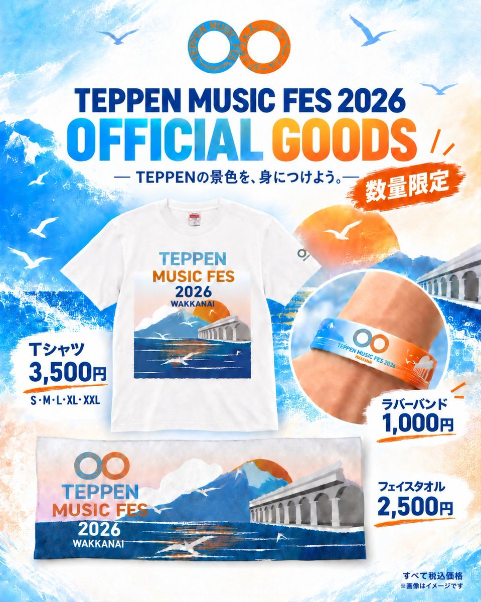 ebinamasutoshi's tweet photo. いよいよ今週末!!
9月19日(土)に迫ってきました
『TEPPEN MUSIC FES 2026』🌊✨

兄 エビナマスジ氏が長年温めてきた想いがカタチに!!
最北の町 稚内にて野外Fes♪
新しく大きな1歩を踏み出しています。
皆様是非是非!! はじまりの場所へ!!

素敵な時間にできるよう僕も頑張ります☆
待っております!!! https://t.co/6I7B4Q1Z6m