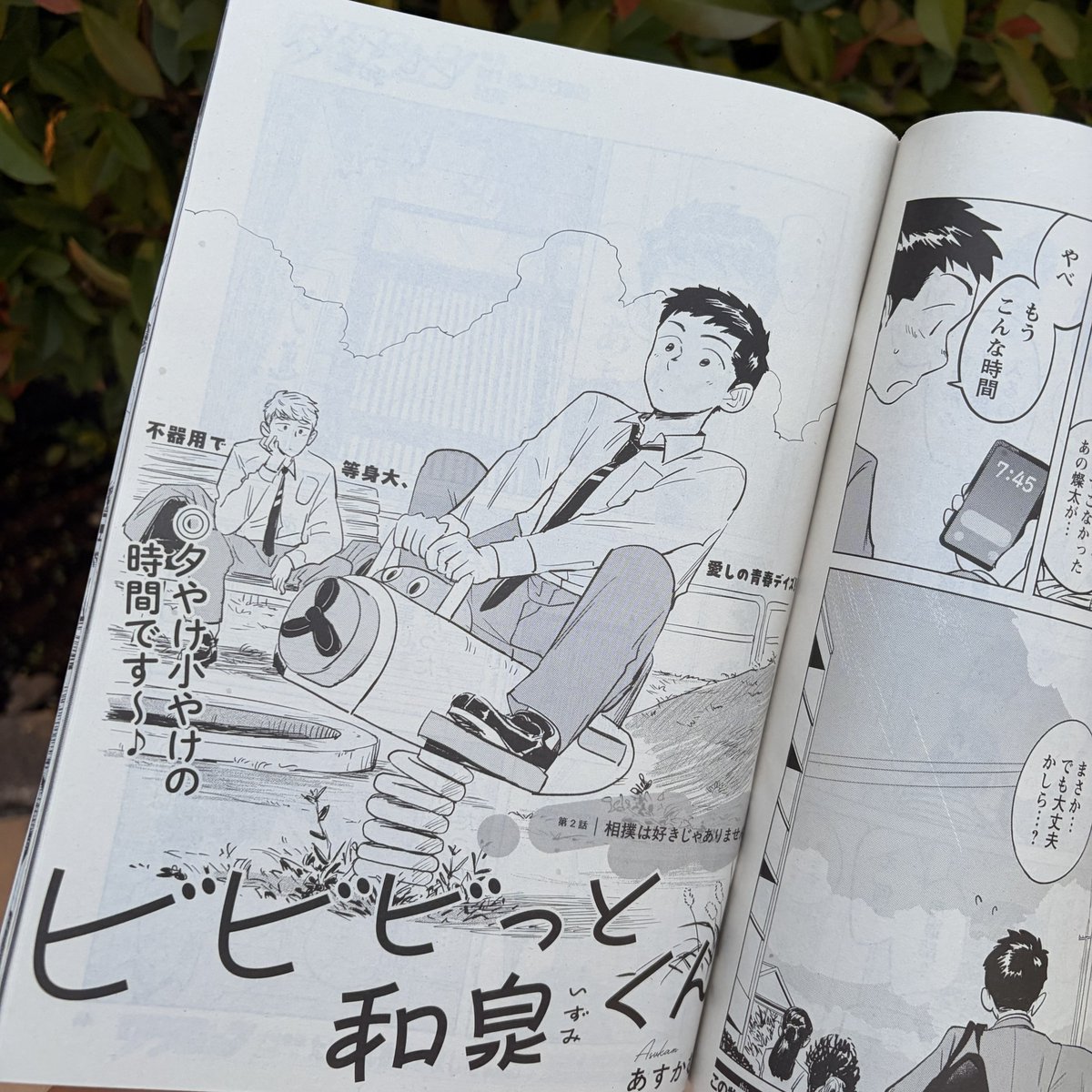 asu_kam's tweet photo. 『ビビビっと和泉くん』

本日9/15（火）発売の
漫画アクション（雑誌の方です）
に第2話掲載されております！

弓道部初日、和泉くん無事乗り切れるのか…？

是非ご覧下さい〜🦖 https://t.co/5Ftfobmmc7