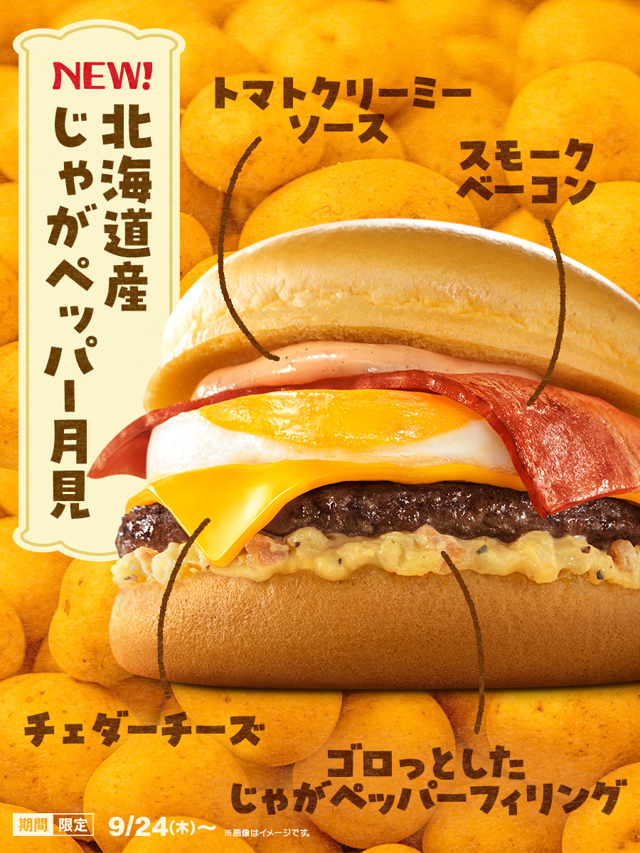 McDonaldsJapan's tweet photo. 実はじゃがペッパーフィリングに、たまごサラダも入っています。 https://t.co/ZjgQlTtI4K